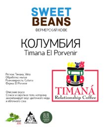 Колумбия El Porvenir