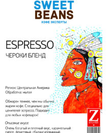 Эспрессо Чероки