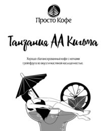 Танзания АА Кильма