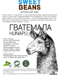 Guatemala Hunapu