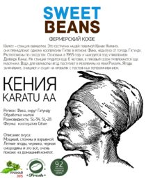 Kenya Karatu AA